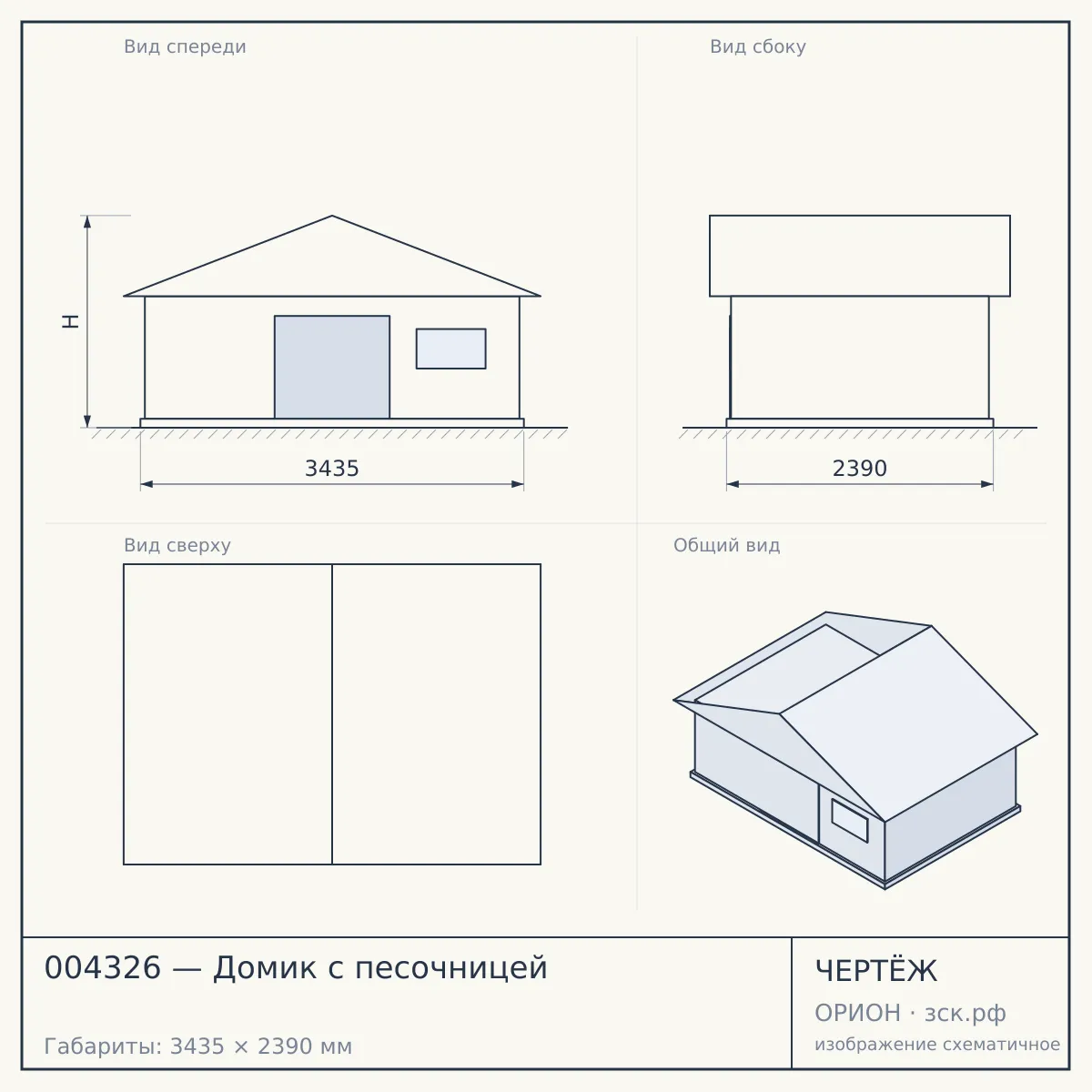 004326 — Домик с песочницей — чертёж