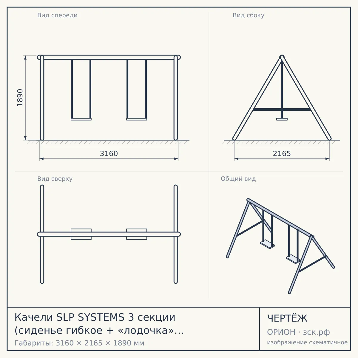 Качели SLP SYSTEMS 3 секции (сиденье гибкое + «лодочка» красная + качели-гнездо) — чертёж