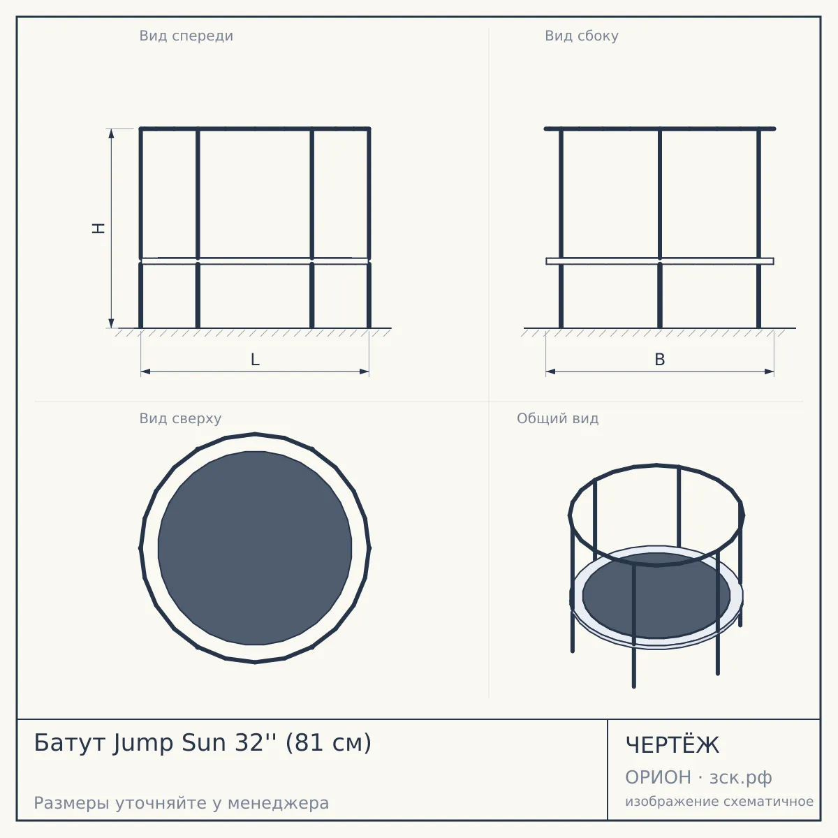 Батут Jump Sun 32'' (81 см) — чертёж