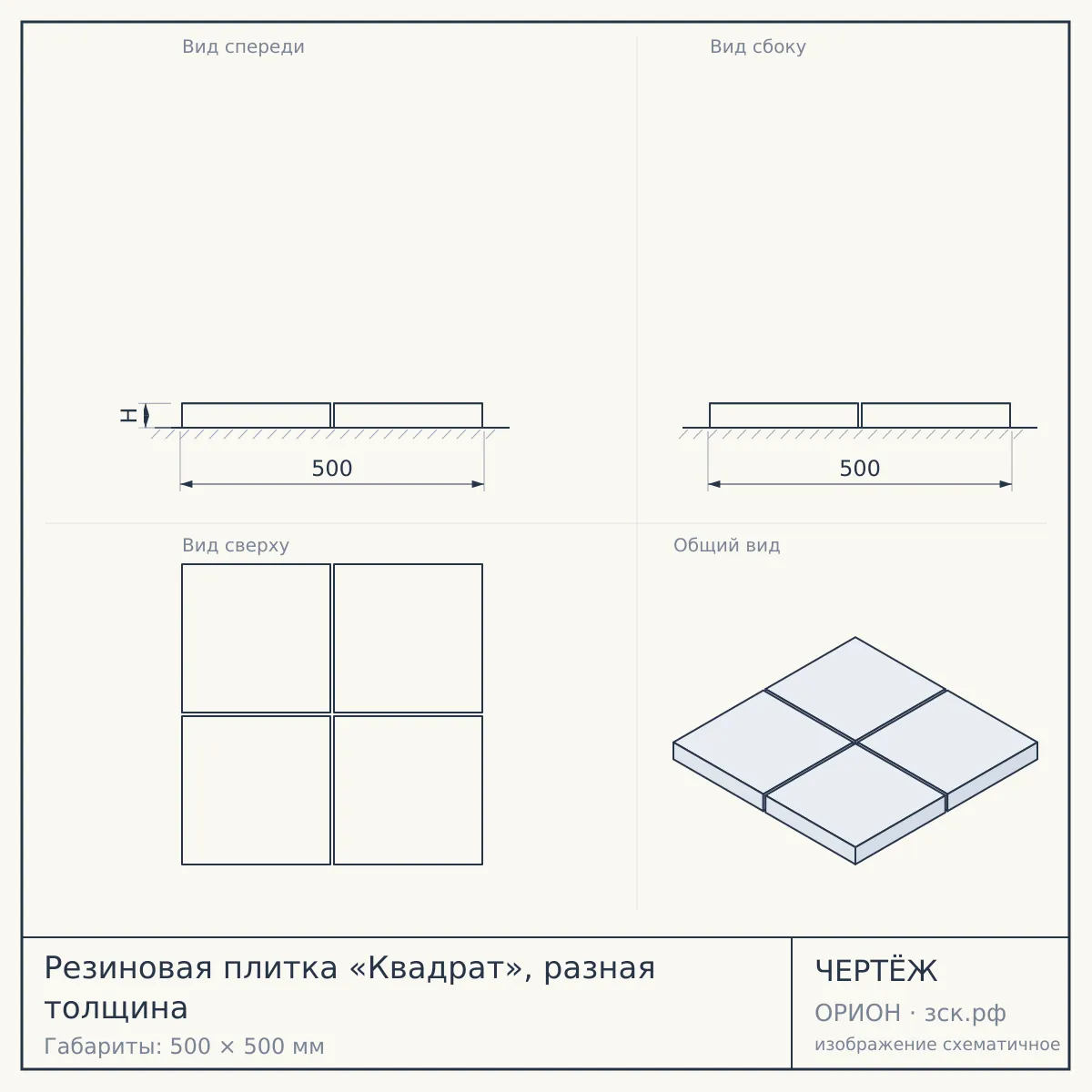 Резиновая плитка «Квадрат», разная толщина — чертёж