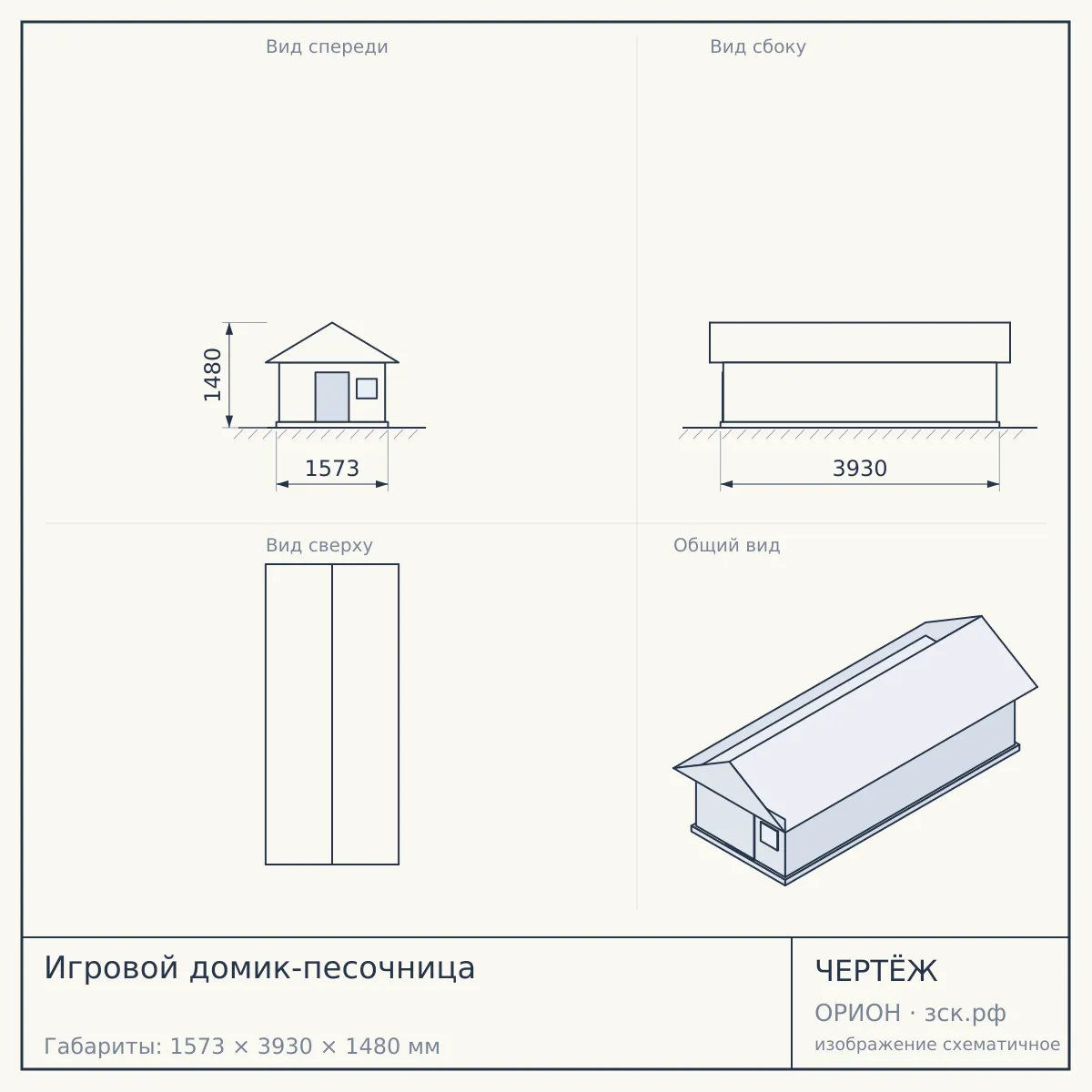 Игровой домик-песочница — чертёж