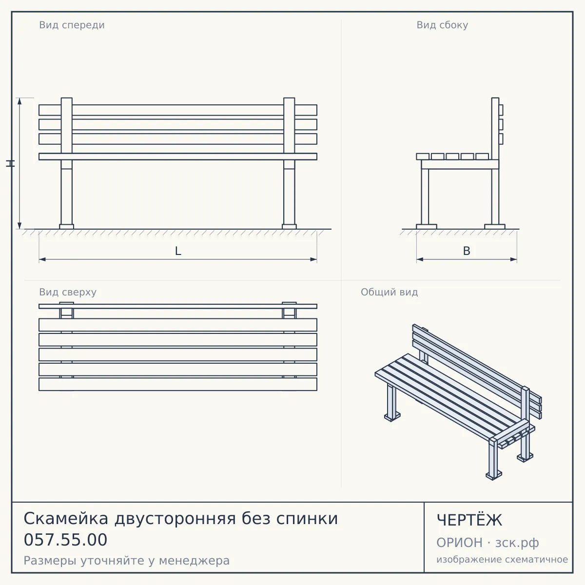 Скамейка двусторонняя без спинки 057.55.00 — чертёж