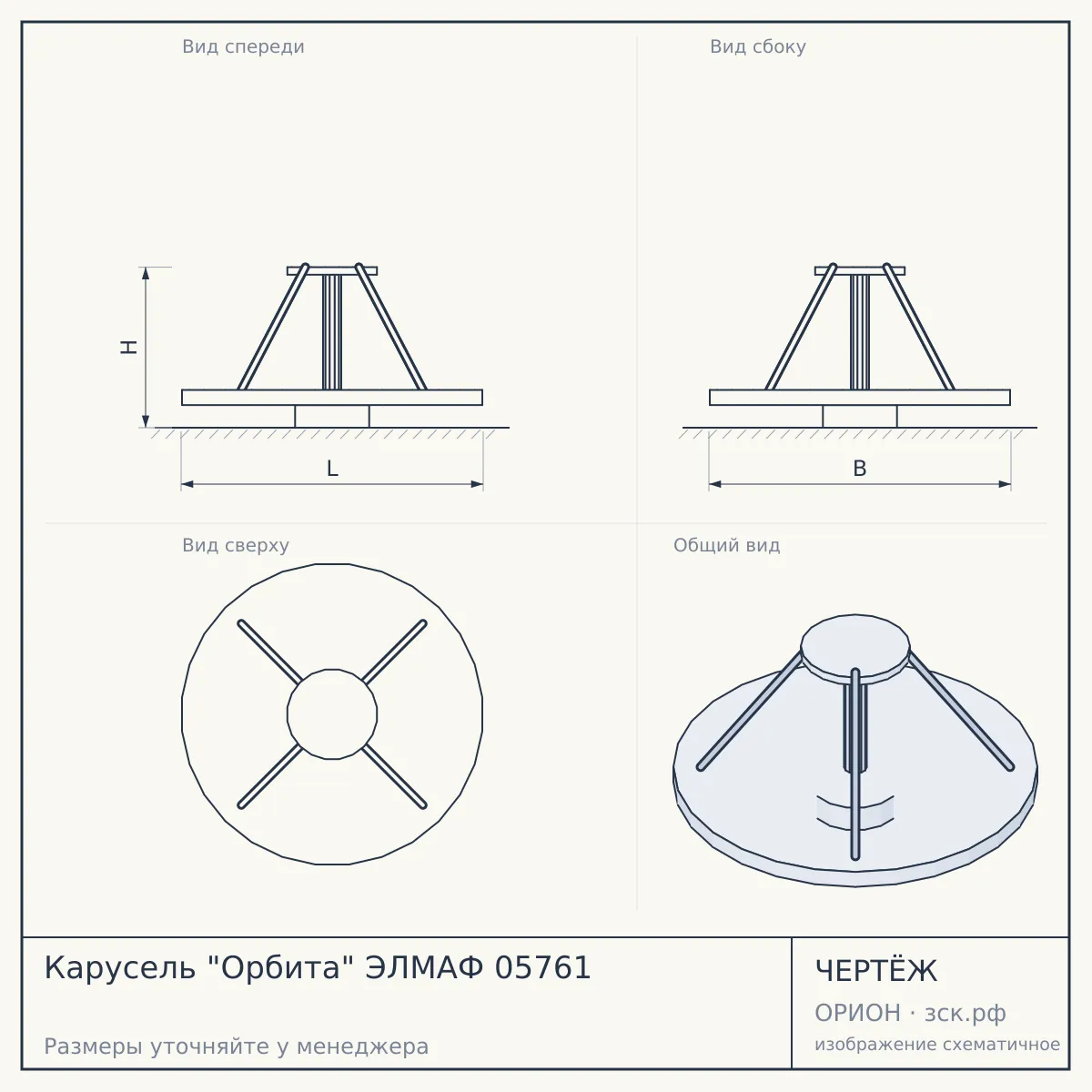 Карусель "Орбита" ЭЛМАФ 05761 — чертёж