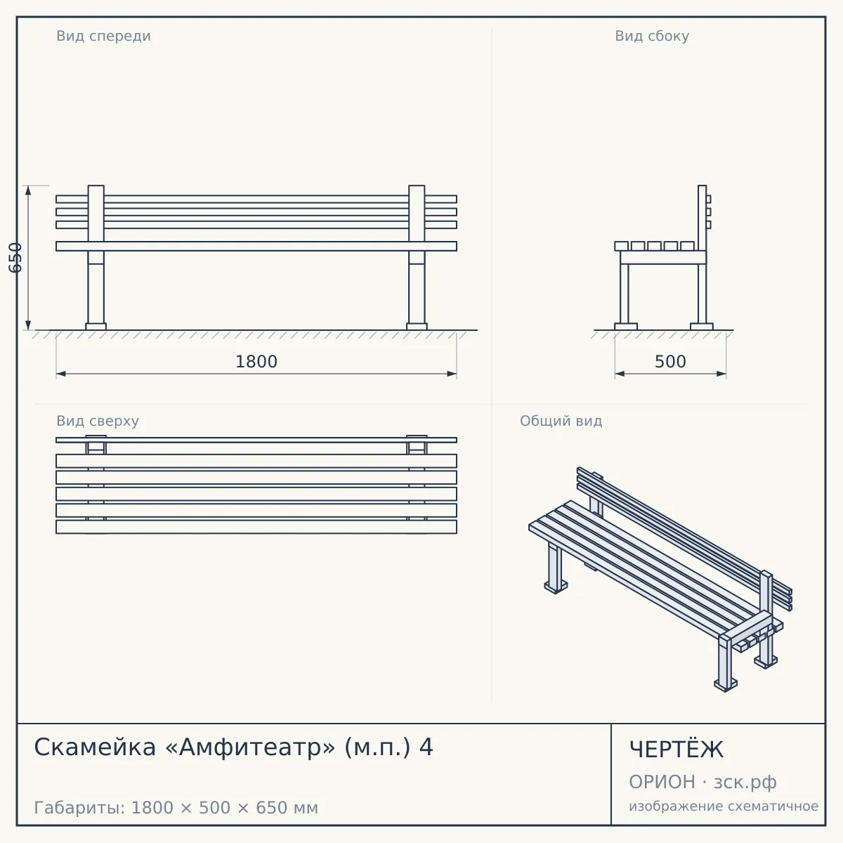 Скамейка «Амфитеатр» (м.п.) 4 — чертёж