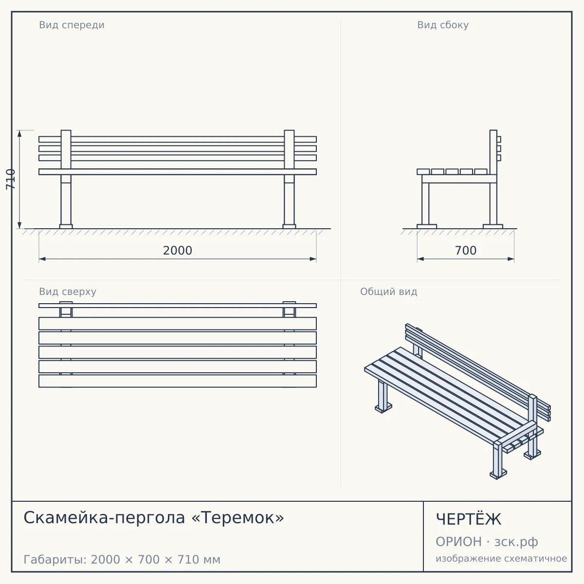 Скамейка-пергола «Теремок» — чертёж