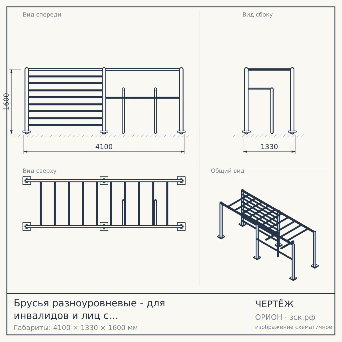 Брусья разноуровневые - для инвалидов и лиц с ограниченными возможностями здоровья 89мм — чертёж