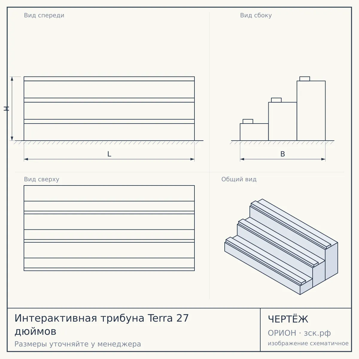 Интерактивная трибуна Terra 27 дюймов — чертёж