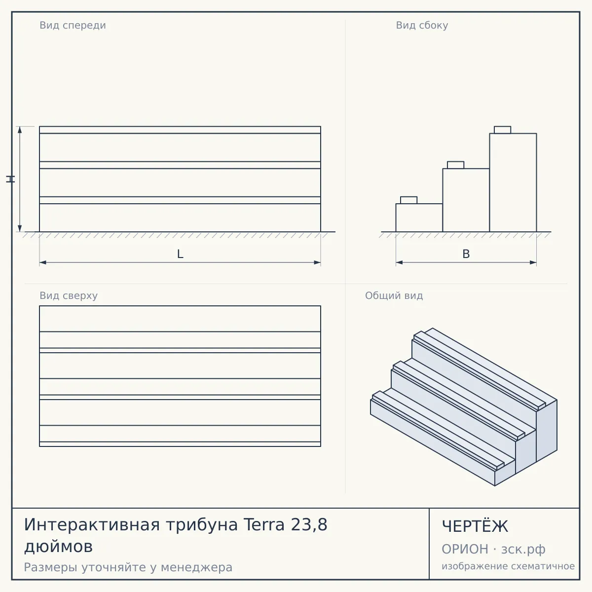 Интерактивная трибуна Terra 23,8 дюймов — чертёж