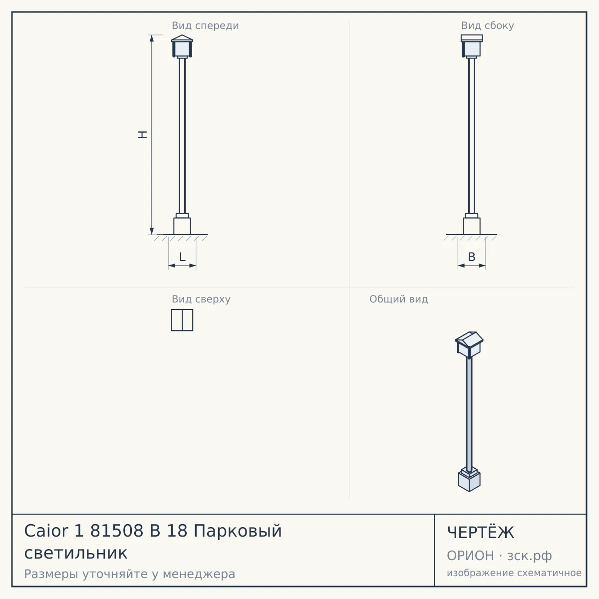 Caior 1 81508 B 18 Парковый светильник — чертёж