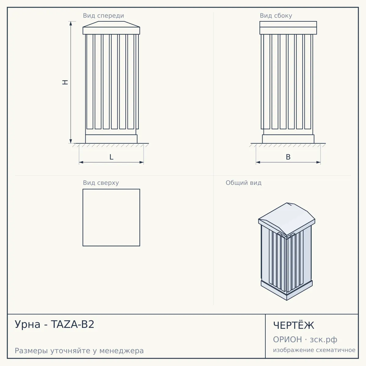 Урна - TAZA-B2 — чертёж