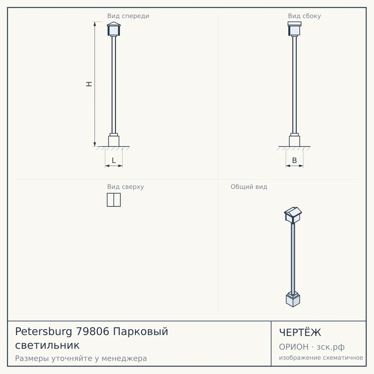 Petersburg 79806 Парковый светильник — чертёж