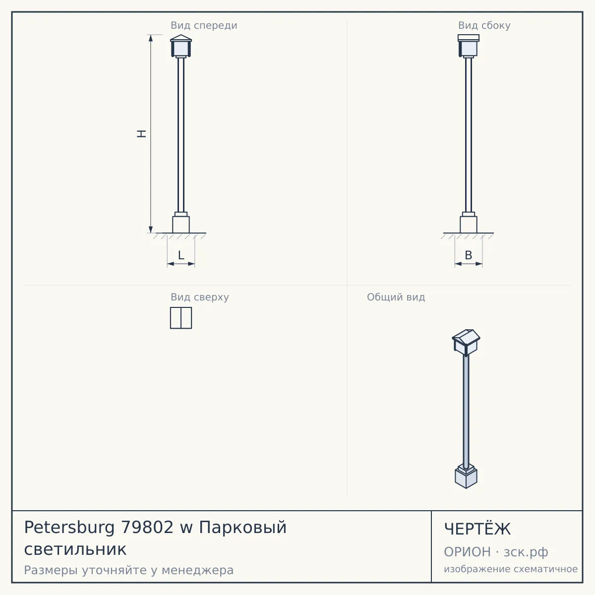 Petersburg 79802 w Парковый светильник — чертёж