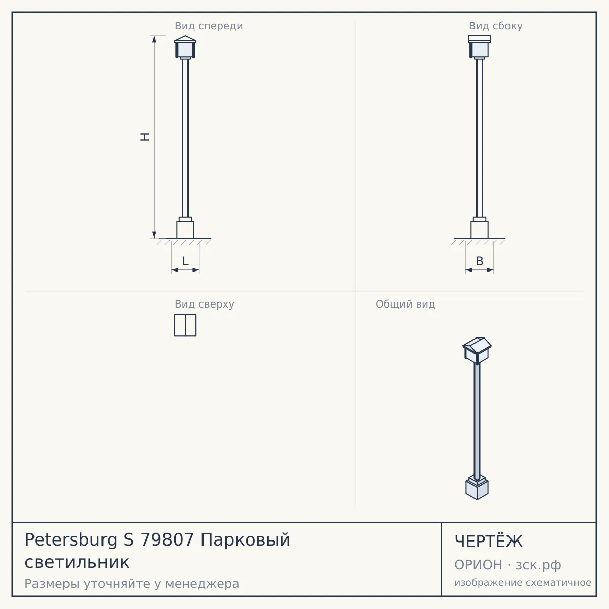 Petersburg S 79807 Парковый светильник — чертёж