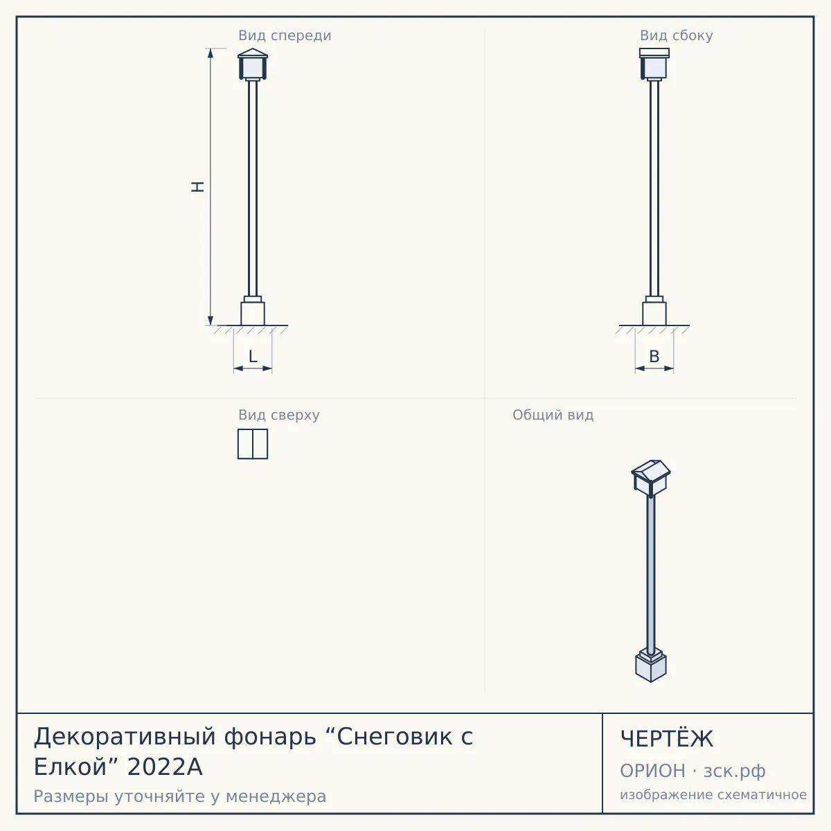 Декоративный фонарь “Снеговик с Елкой” 2022А — чертёж