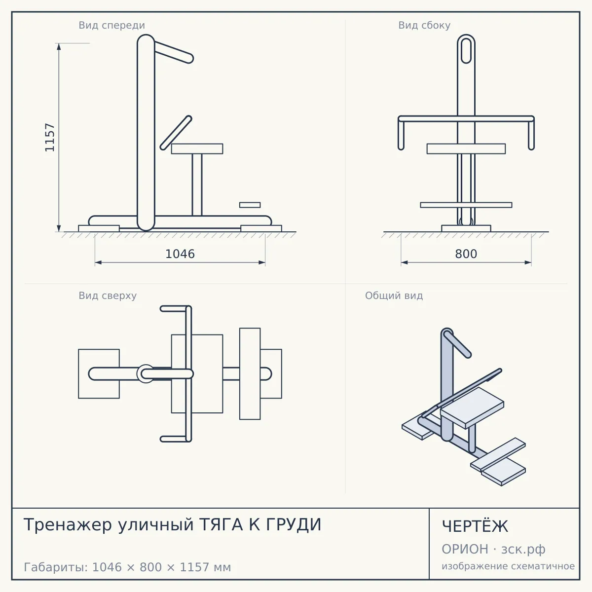 Тренажер уличный ТЯГА К ГРУДИ — чертёж