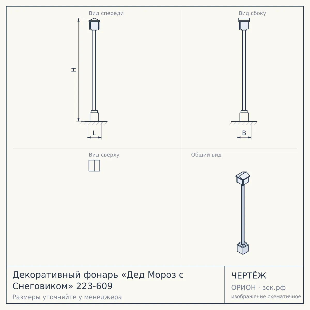 Декоративный фонарь «Дед Мороз с Снеговиком» 223-609 — чертёж