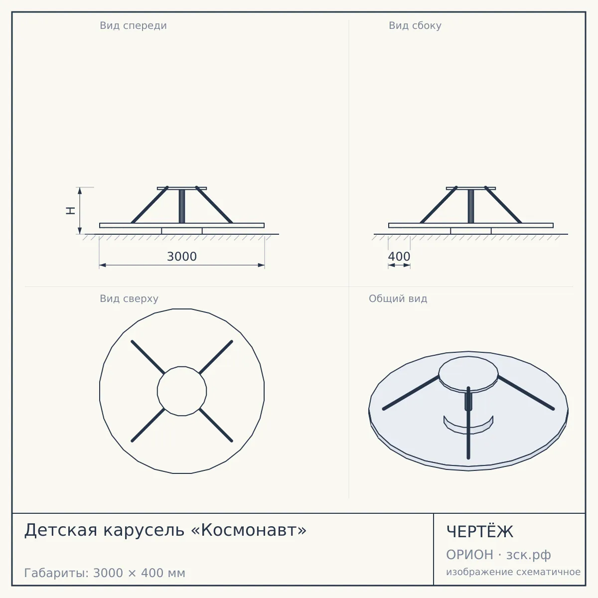 Детская карусель «Космонавт» — чертёж