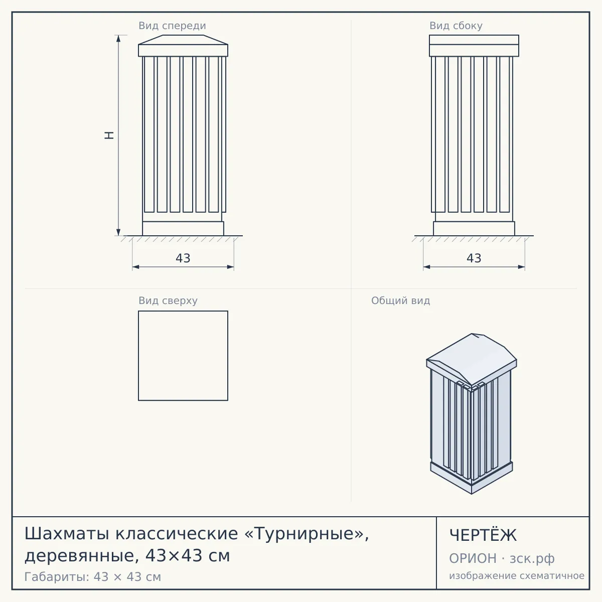 Шахматы классические «Турнирные», деревянные, 43×43 см — чертёж