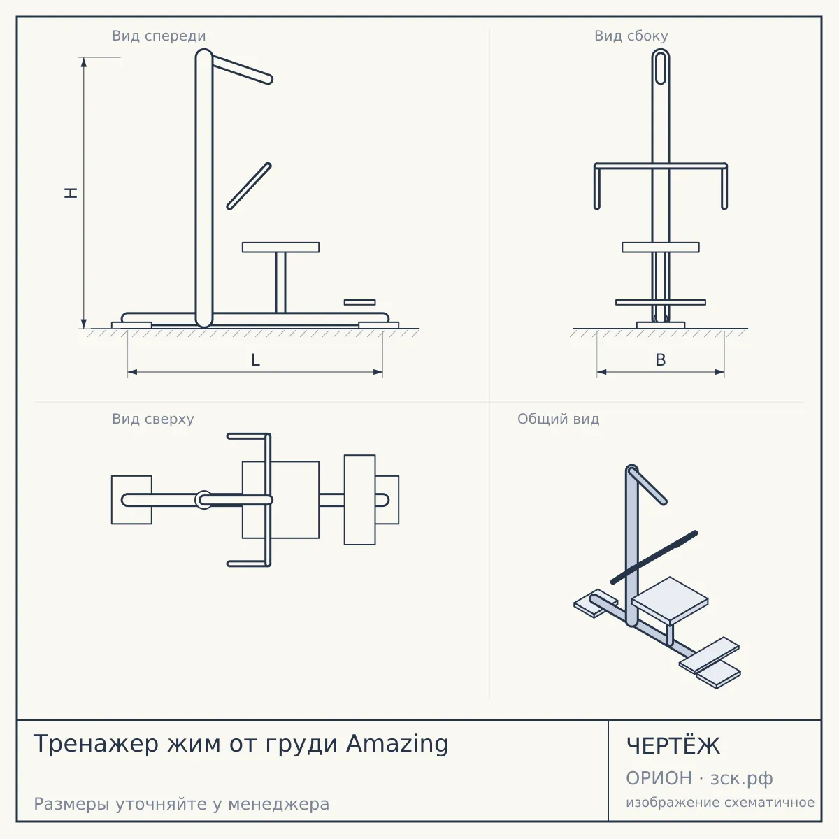 Тренажер жим от груди Amazing — чертёж