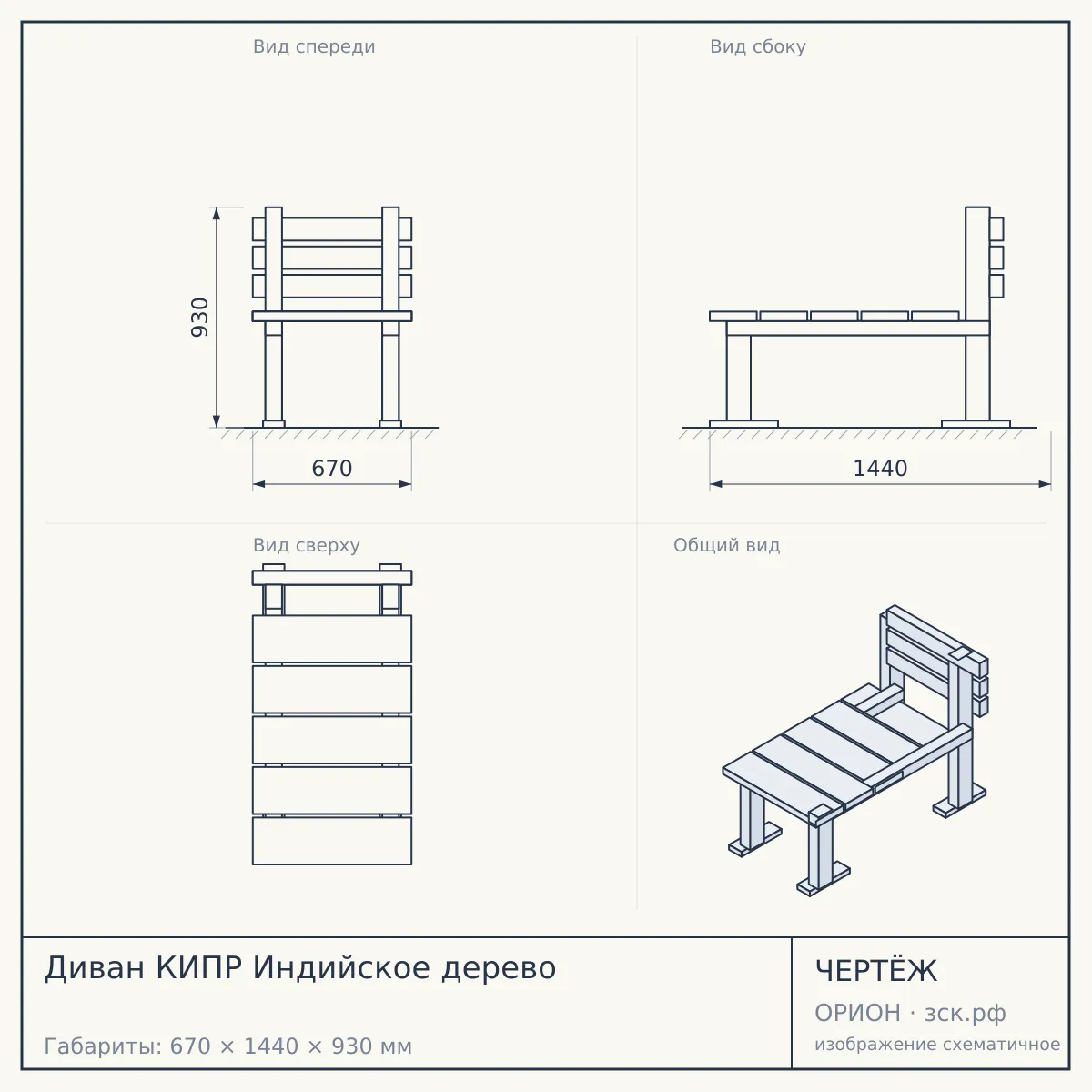 Диван КИПР Индийское дерево — чертёж
