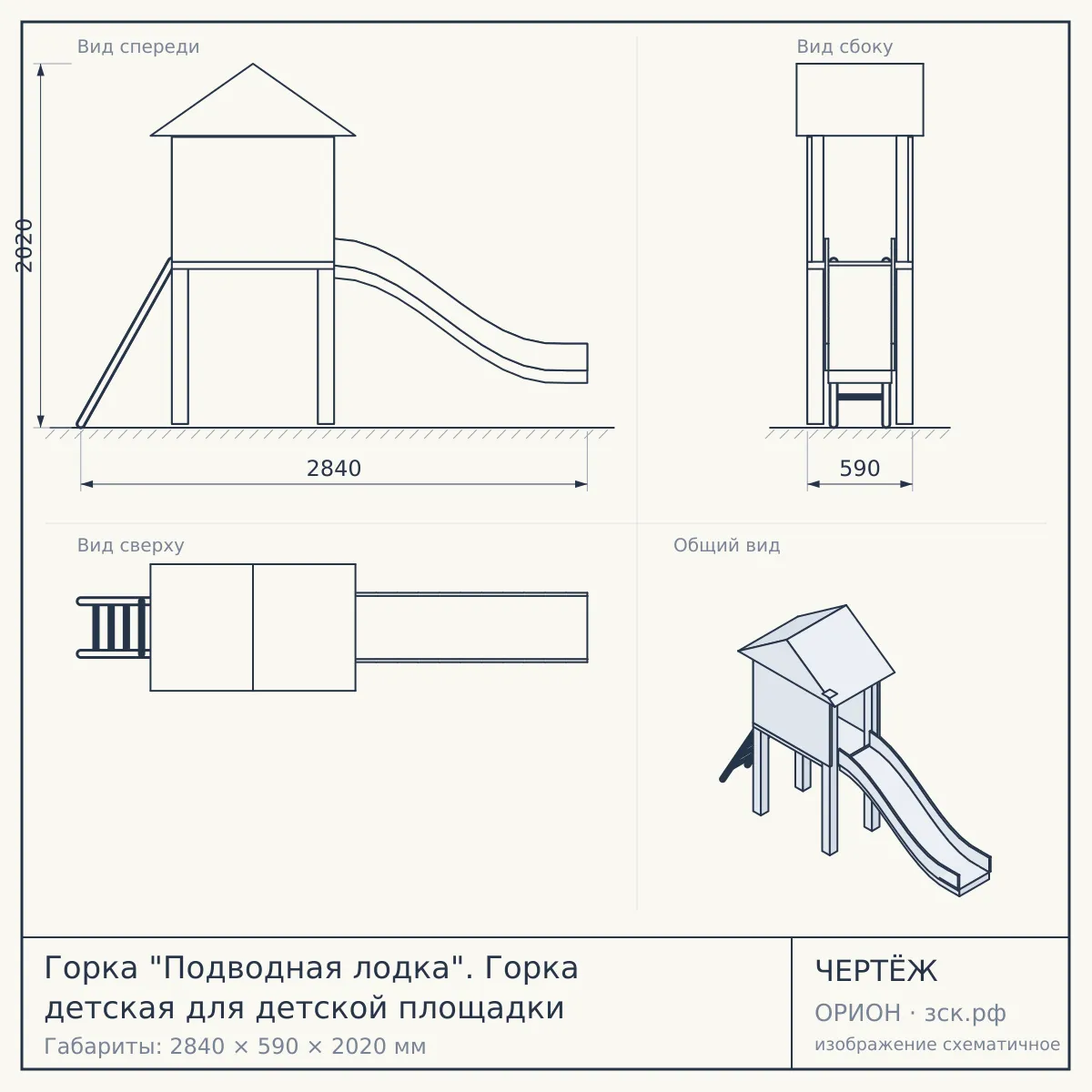 Горка "Подводная лодка". Горка детская для детской площадки — чертёж