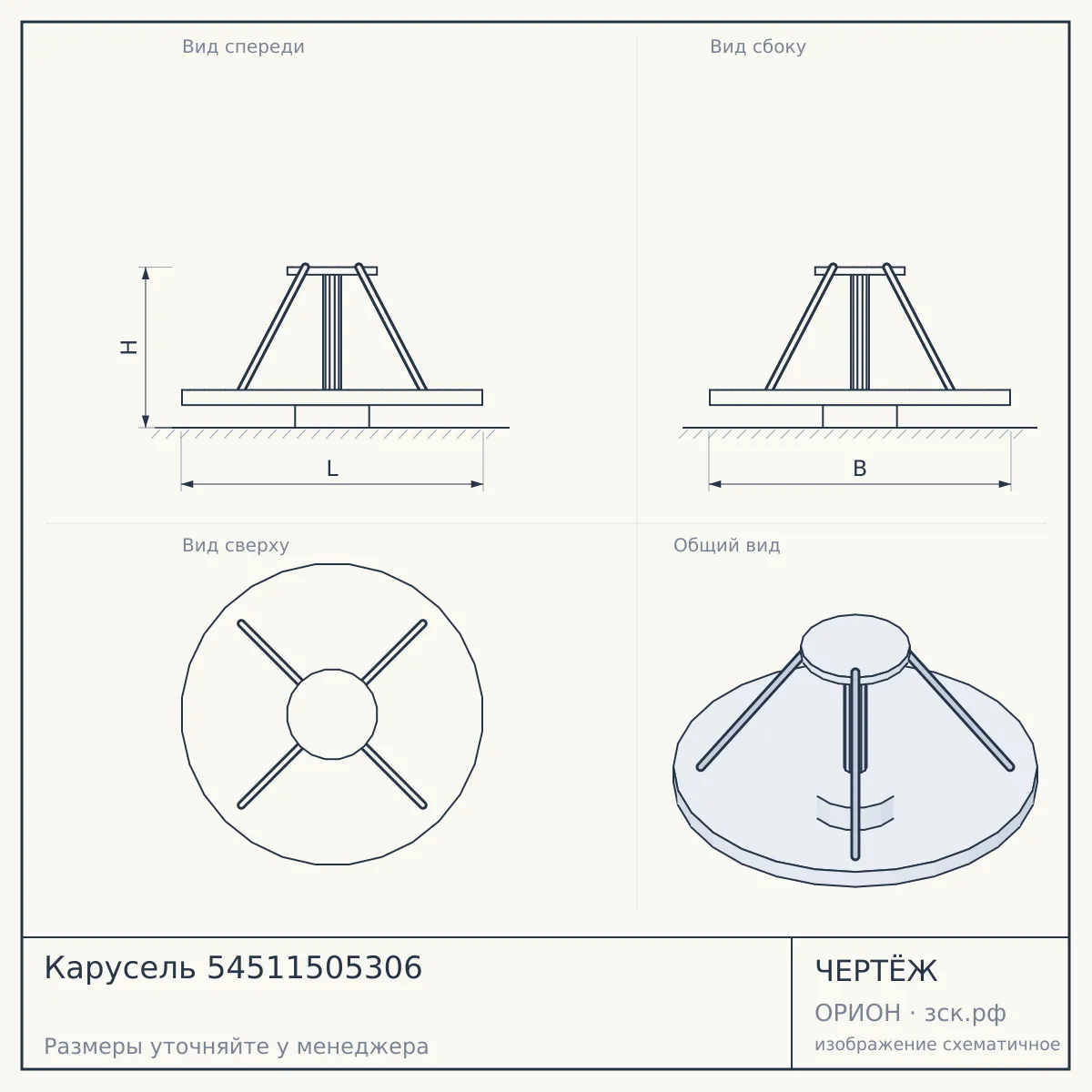 Карусель 54511505306 — чертёж