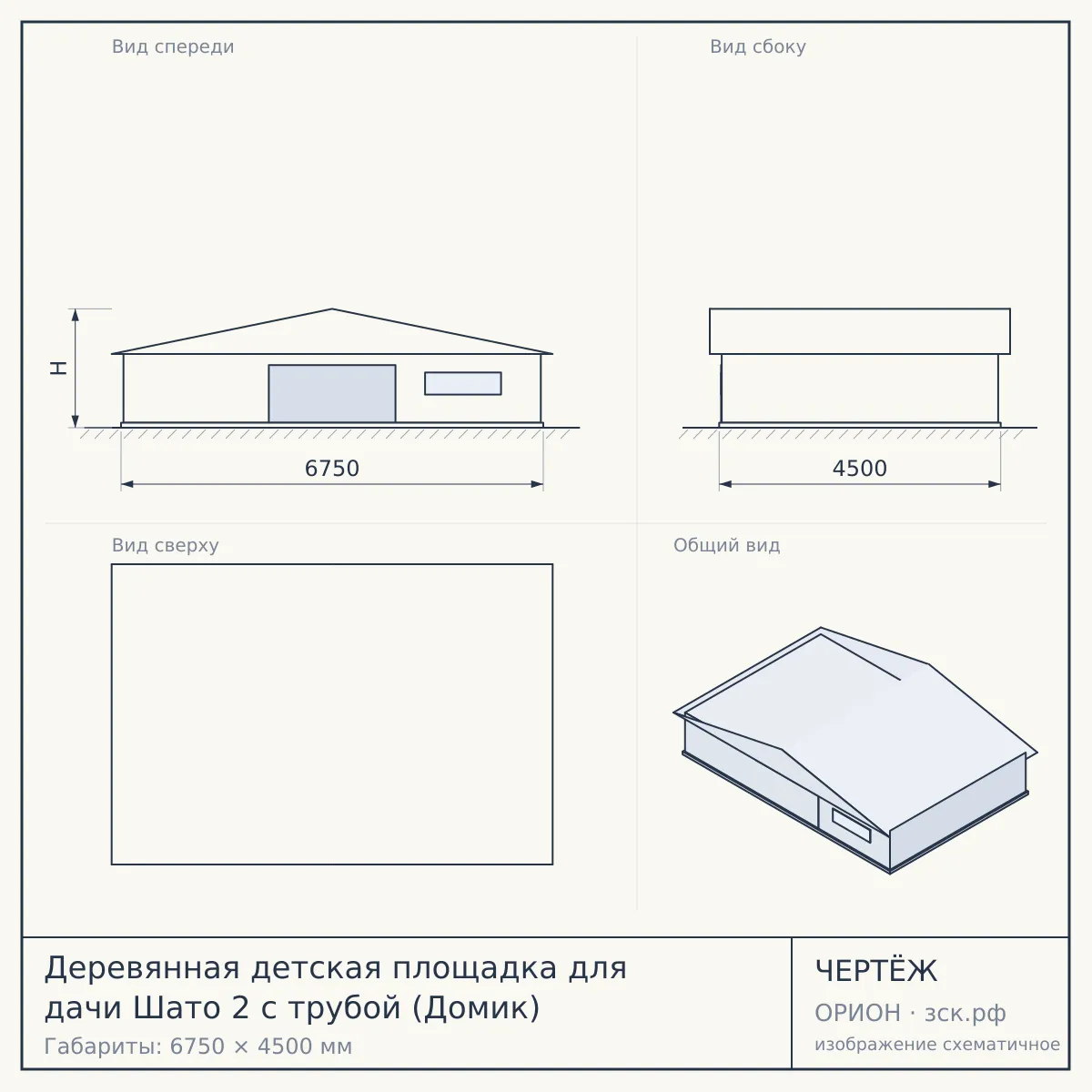 Деревянная детская площадка для дачи Шато 2 с трубой (Домик) — чертёж