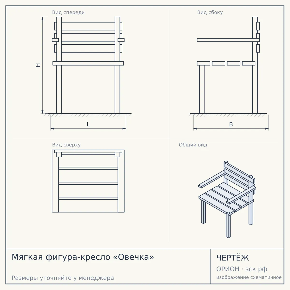 Мягкая фигура-кресло «Овечка» — чертёж