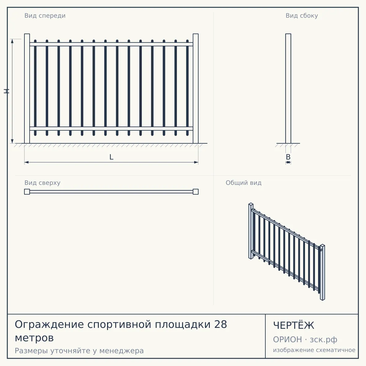 Ограждение спортивной площадки 28 метров — чертёж