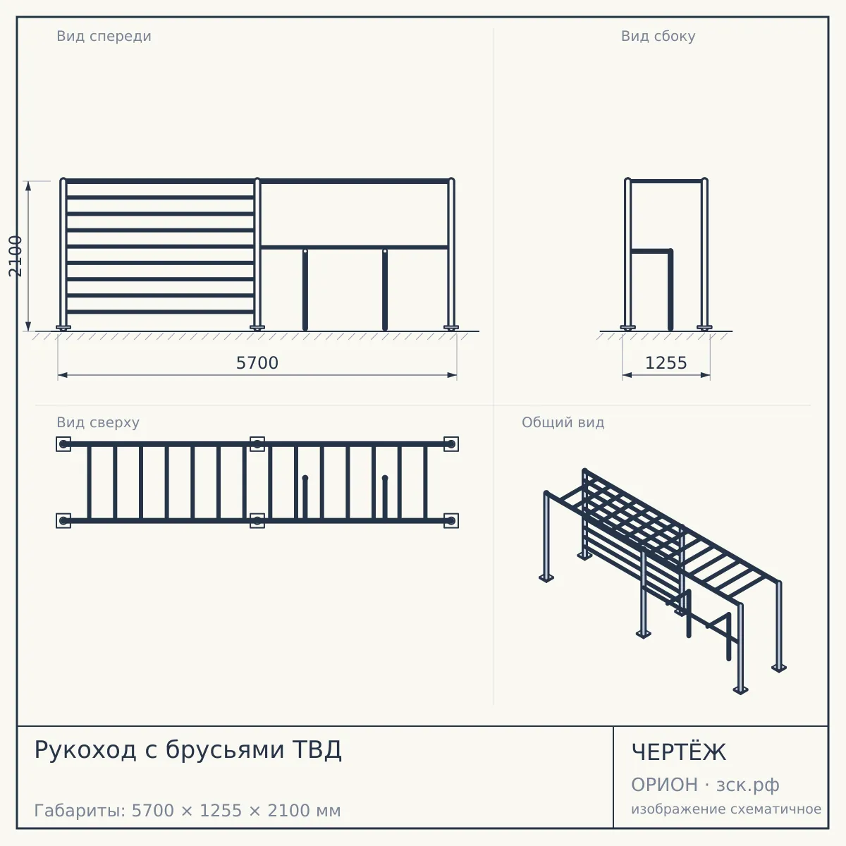 Рукоход с брусьями ТВД — чертёж