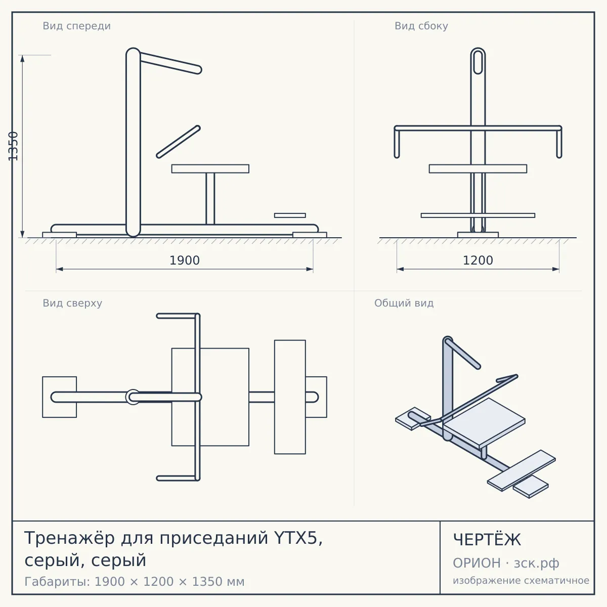 Тренажёр для приседаний YTX5, серый, серый — чертёж