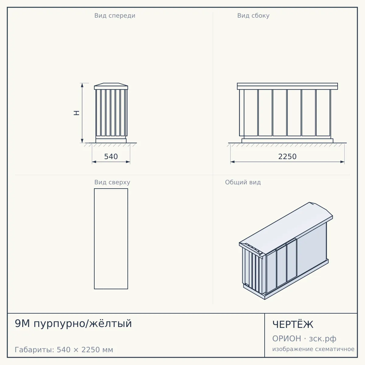 9М пурпурно/жёлтый — чертёж