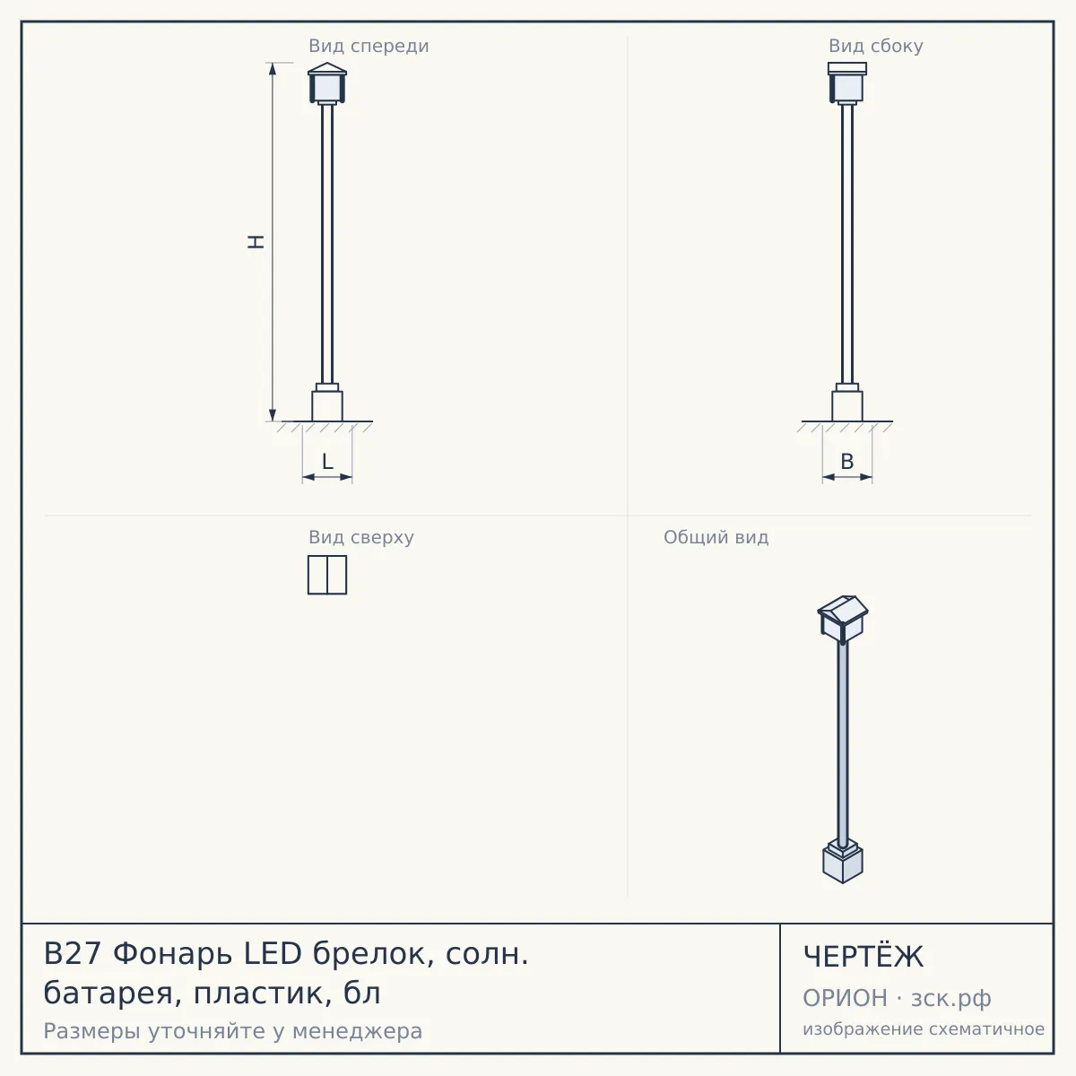 B27 Фонарь LED брелок, солн. батарея, пластик, бл — чертёж