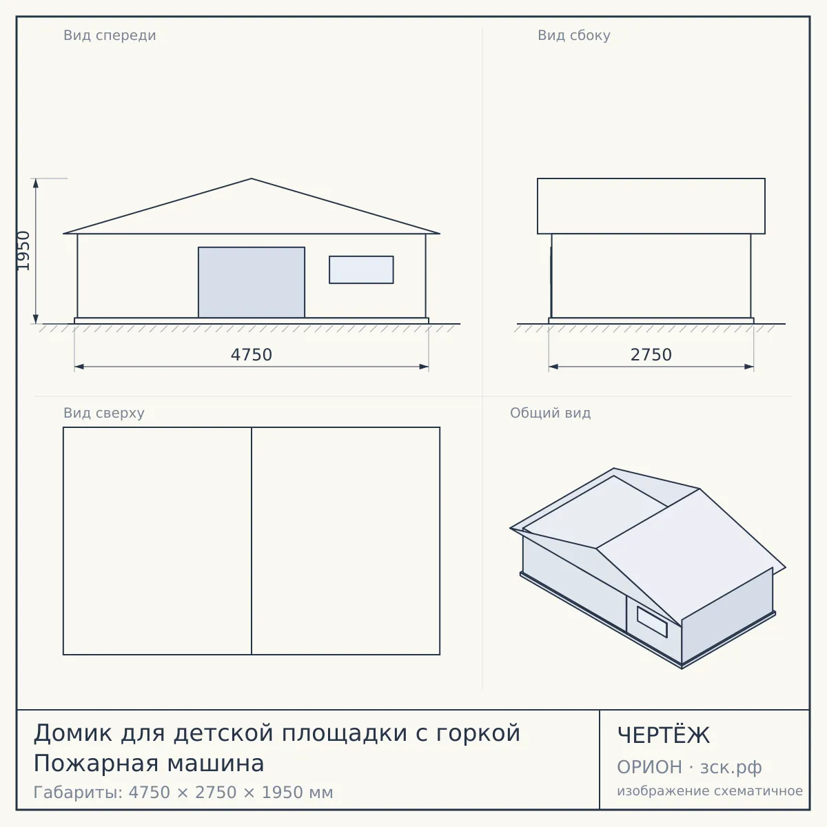 Домик для детской площадки с горкой Пожарная машина — чертёж