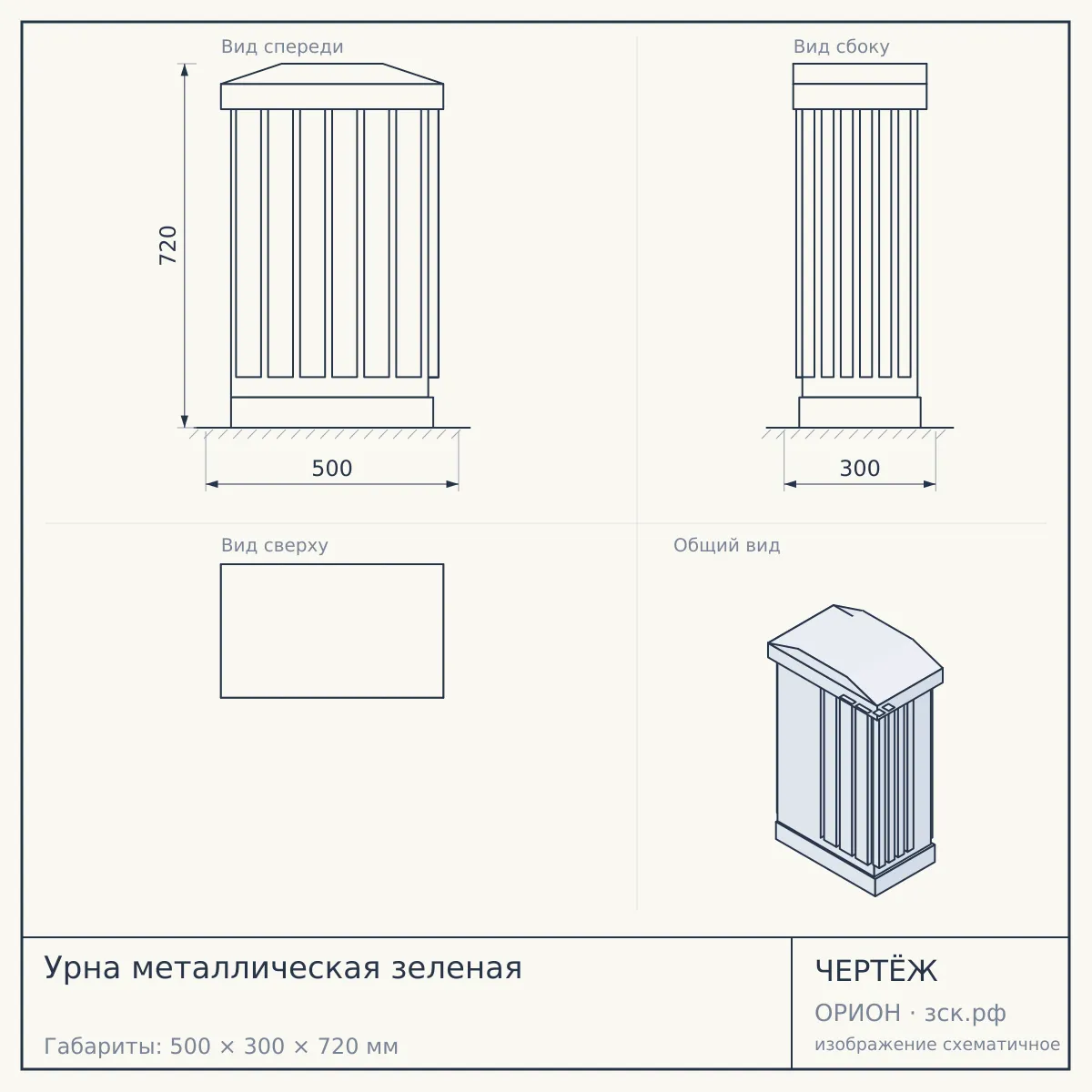 Урна металлическая зеленая — чертёж