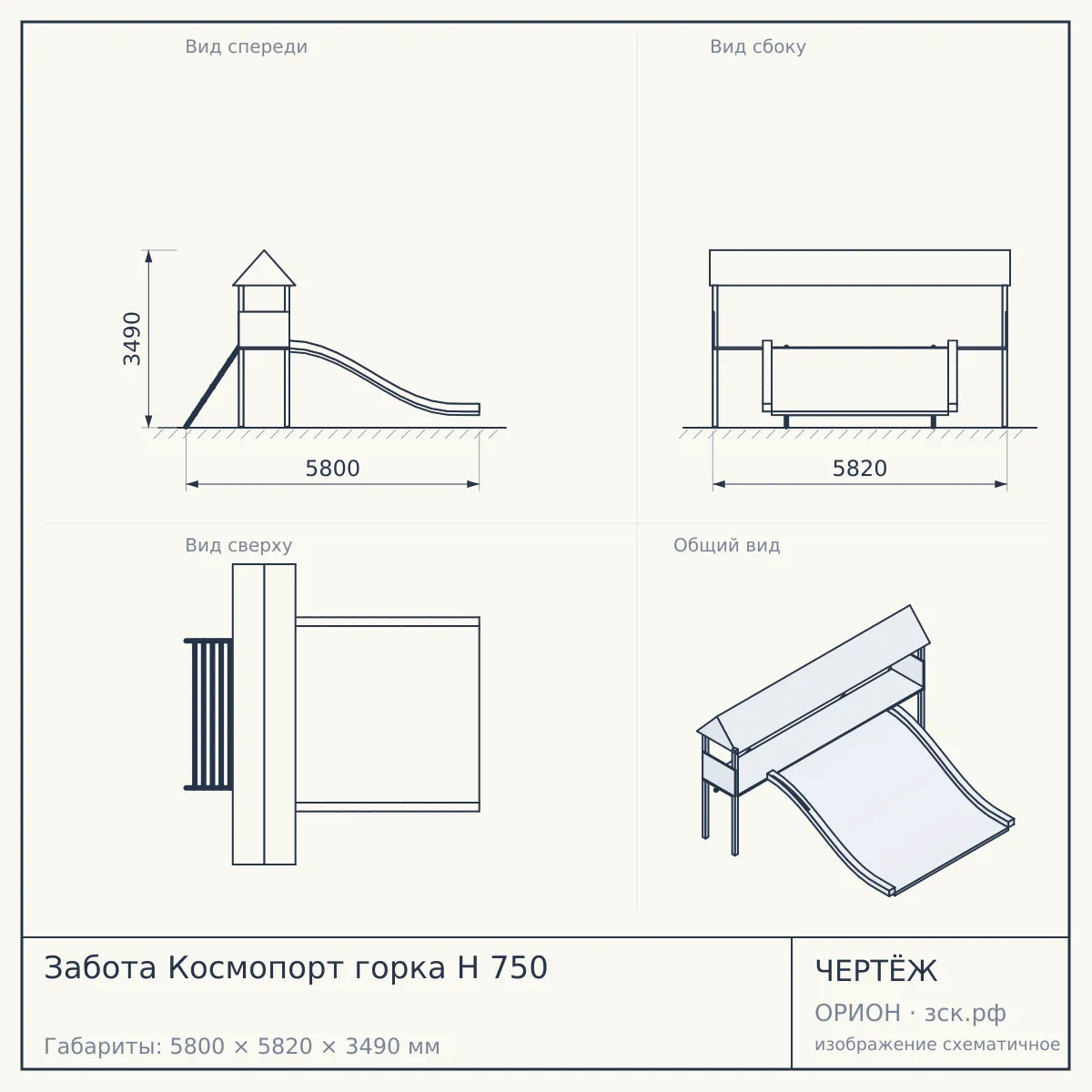 Забота Космопорт горка Н 750 — чертёж
