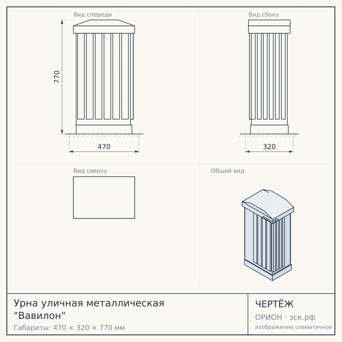 Урна уличная металлическая "Вавилон" — чертёж