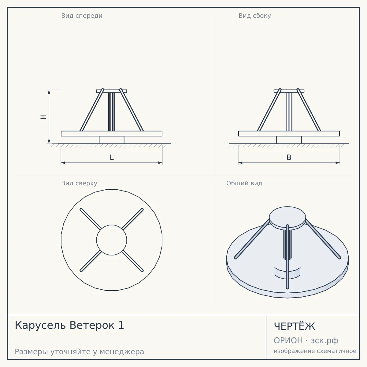 Карусель Ветерок 1 — чертёж