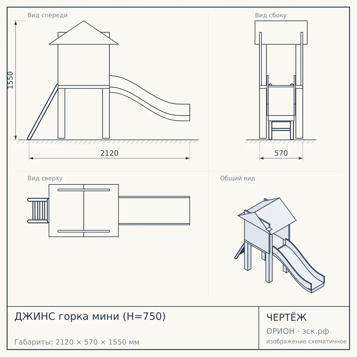 ДЖИНС горка мини (H=750) — чертёж