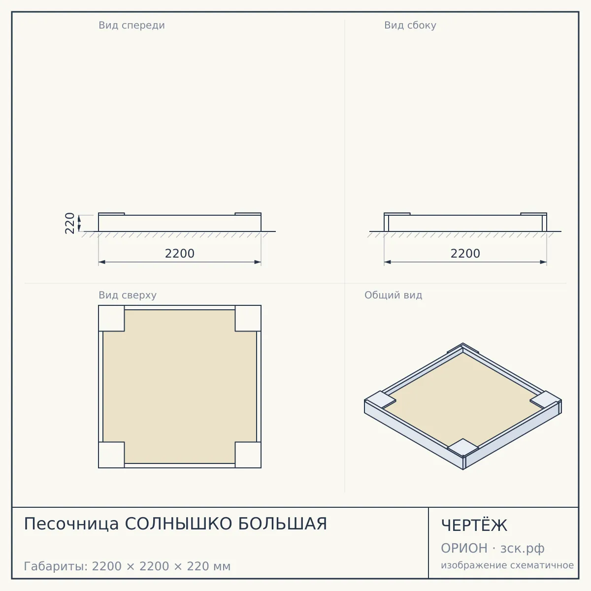 Песочница СОЛНЫШКО БОЛЬШАЯ — чертёж