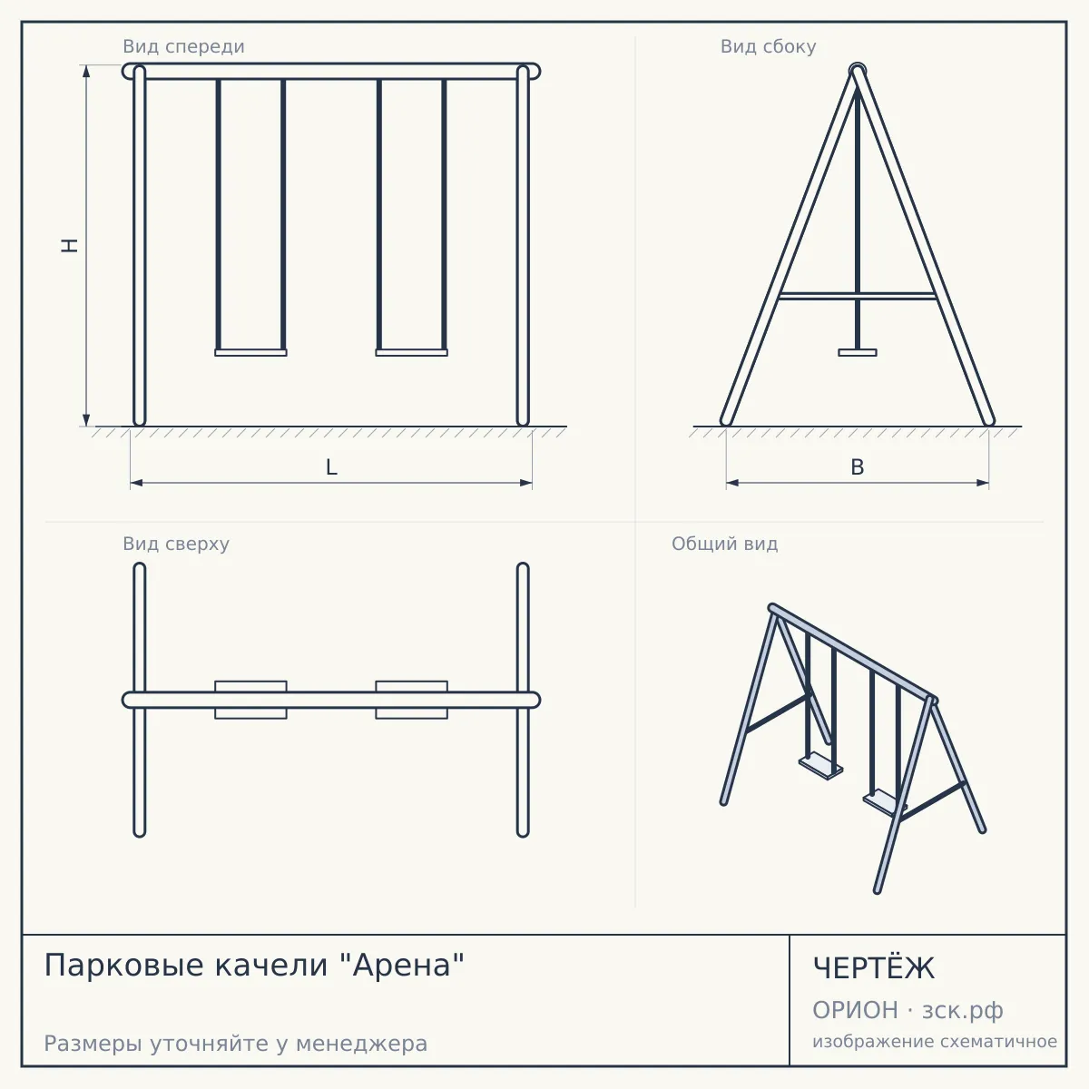 Парковые качели "Арена" — чертёж