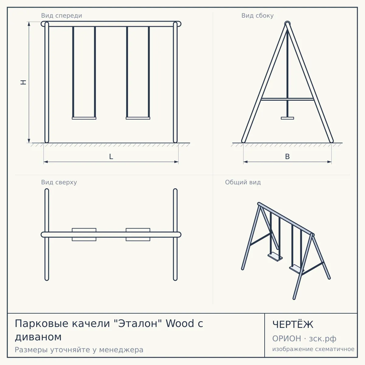 Парковые качели "Эталон" Wood с диваном — чертёж