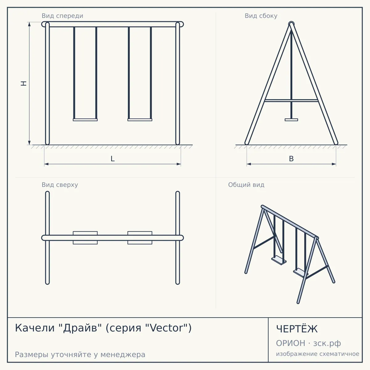Качели "Драйв" (серия "Vector") — чертёж