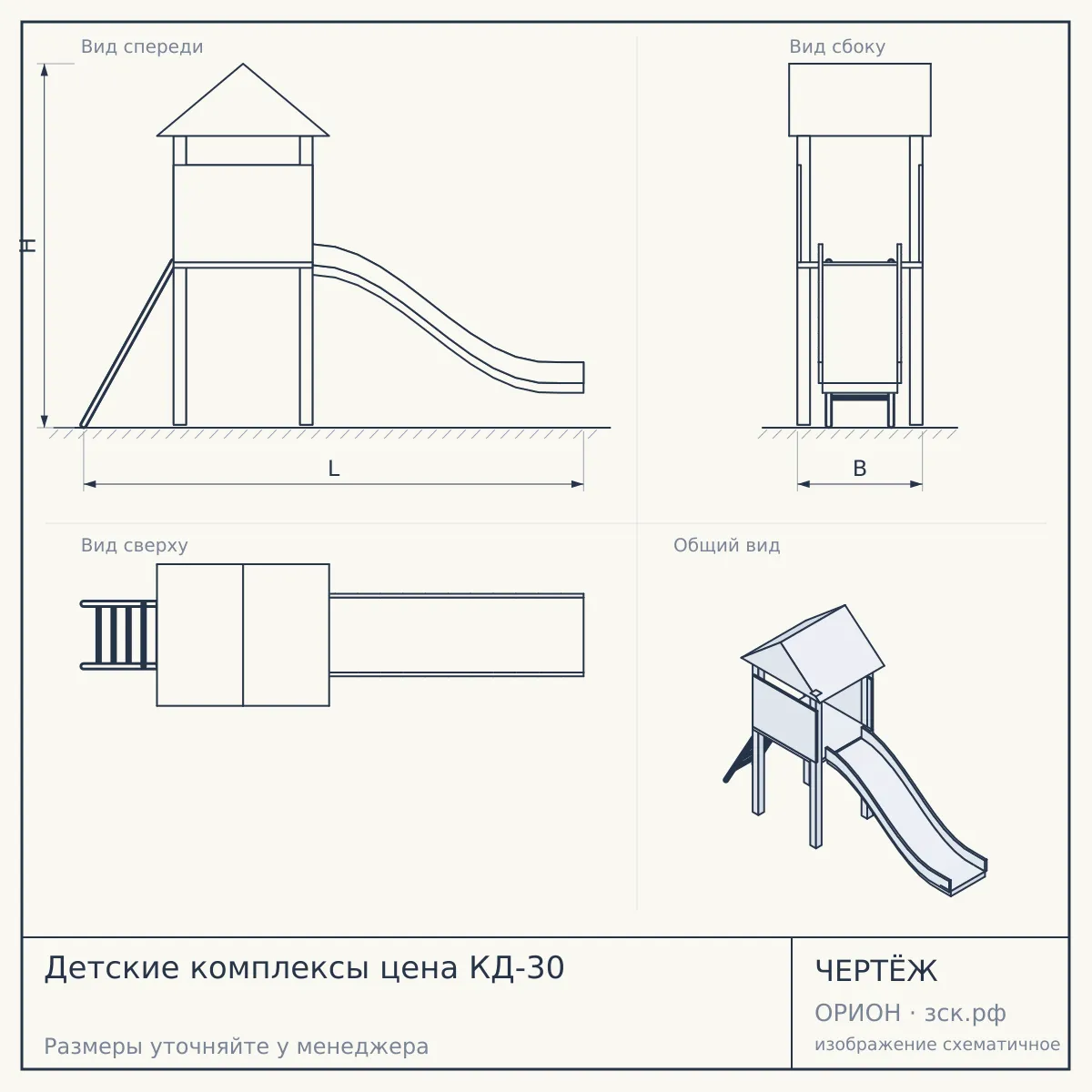Детские комплексы цена КД-30 — чертёж