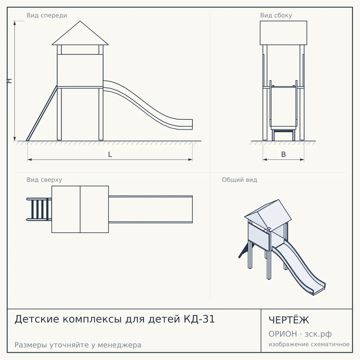 Детские комплексы для детей КД-31 — чертёж