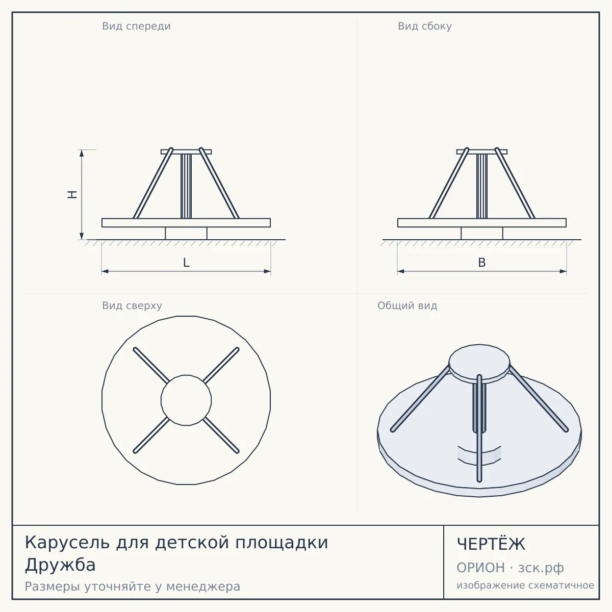 Карусель для детской площадки Дружба — чертёж