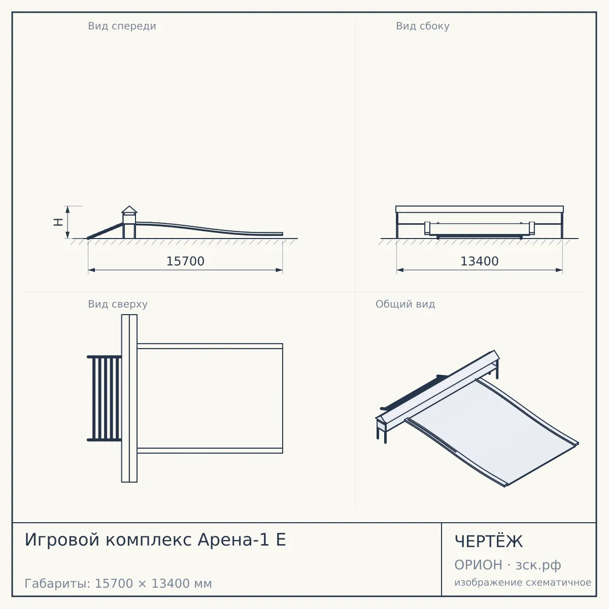 Игровой комплекс Арена-1 E — чертёж
