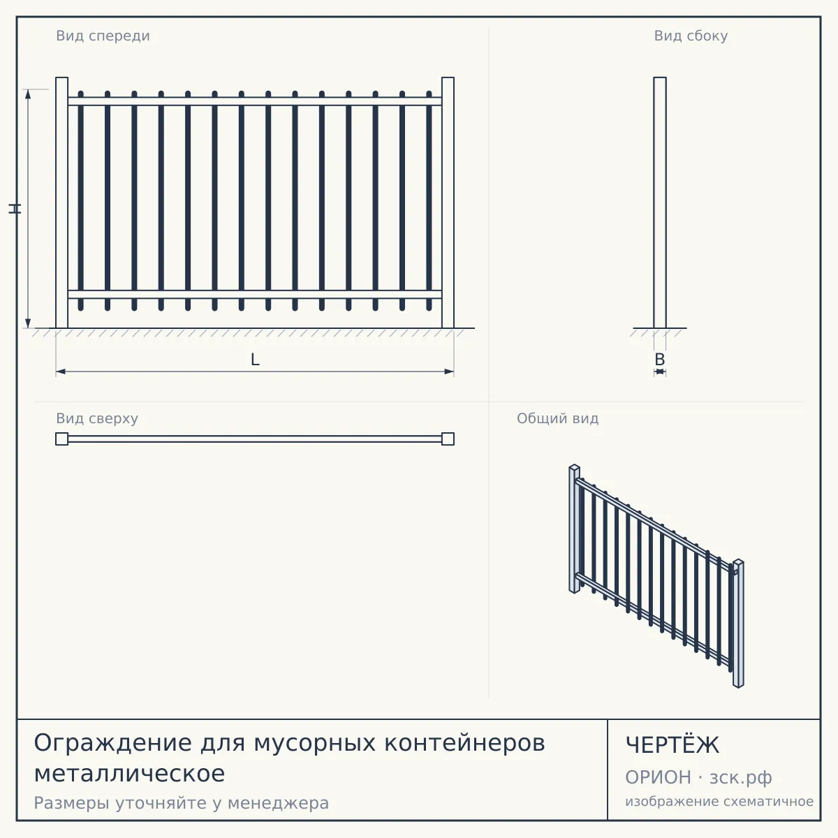 Ограждение для мусорных контейнеров металлическое — чертёж