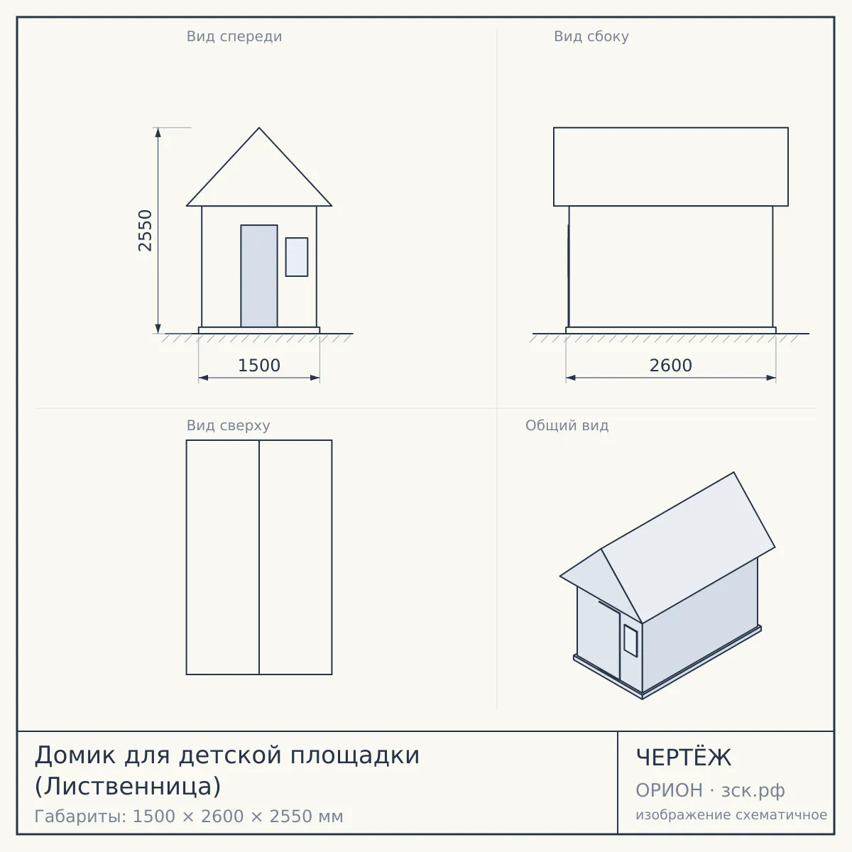 Домик для детской площадки (Лиственница) — чертёж