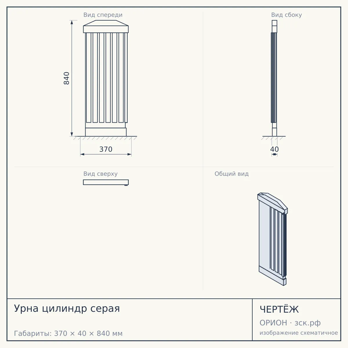 Урна цилиндр серая — чертёж